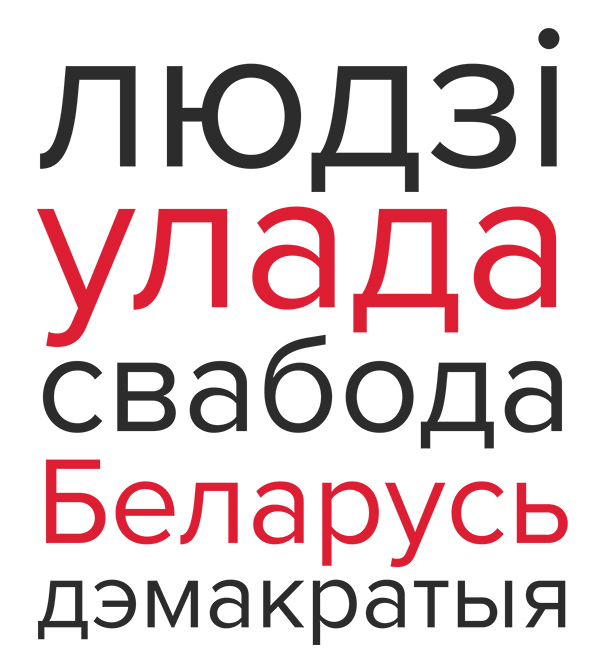 Belarusian words in the Cyrillic alphabet